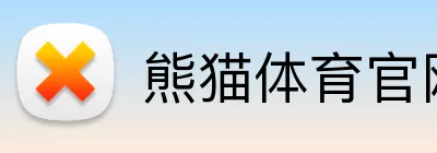 熊猫体育官网APP下载 Logo