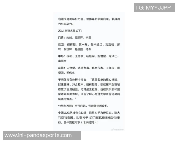 U23国足亚洲杯落选名单揭晓四名球员依木兰朱鹏宇姚浩洋张一轩未能入选 U23国足亚洲杯落选名单揭晓四名球员依木兰朱鹏宇姚浩洋张一轩未能入选